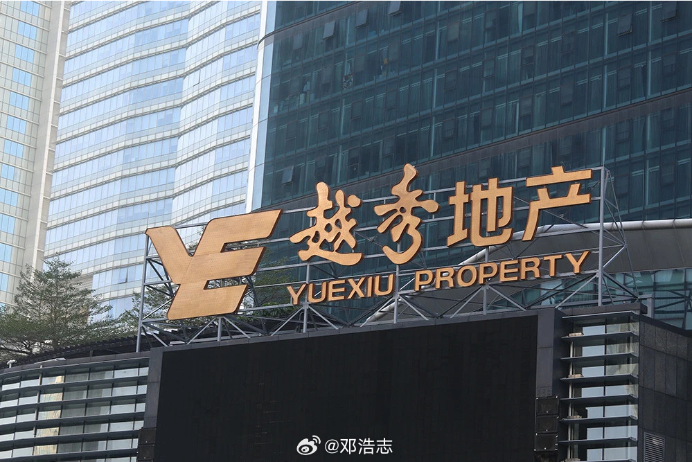 【越秀地产拟发 16 亿绿色票据】越秀地产公告发行 16 亿元 3 年期绿色票据