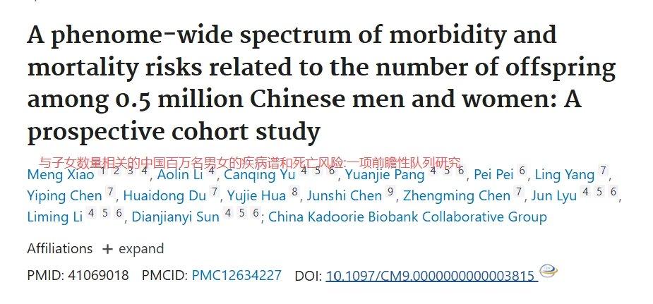 不生孩子，死亡风险高出20%？50万国人研究震撼公布：男女大不同！近日这项针对5