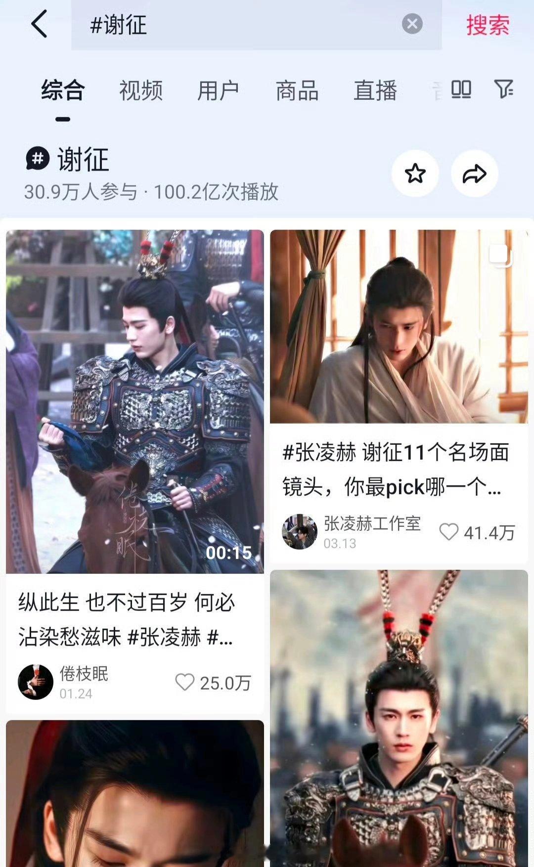 张凌赫 谢征 抖话题播放量达100亿