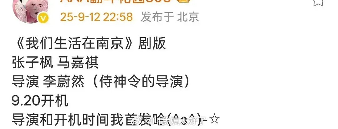 张子枫真的要和马嘉祺合作《我们生活在南京》了啊？时团开始步入影视圈了。 ​​​