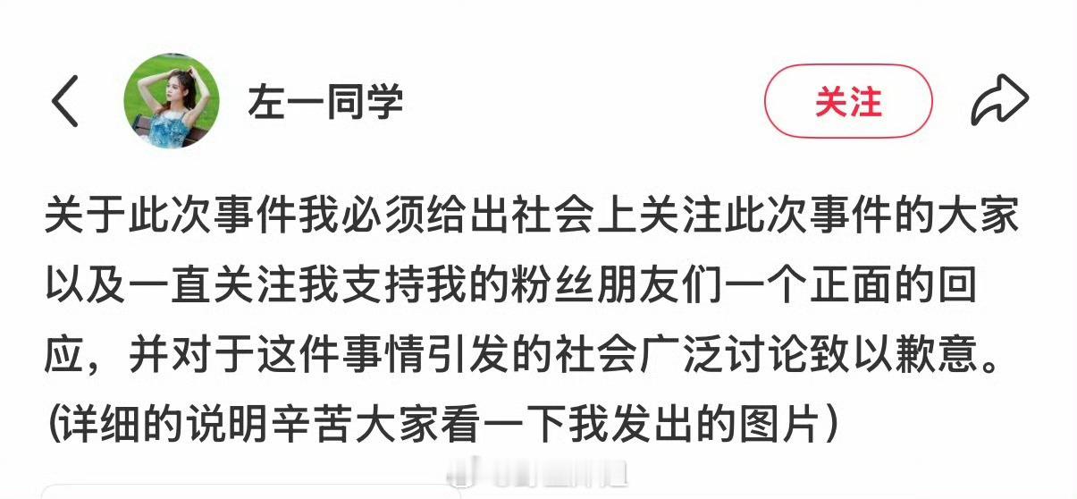 左一发文道歉省流版：人打了工资欠了但还了，现在想继续拍戏因为上热搜了所以出来道歉