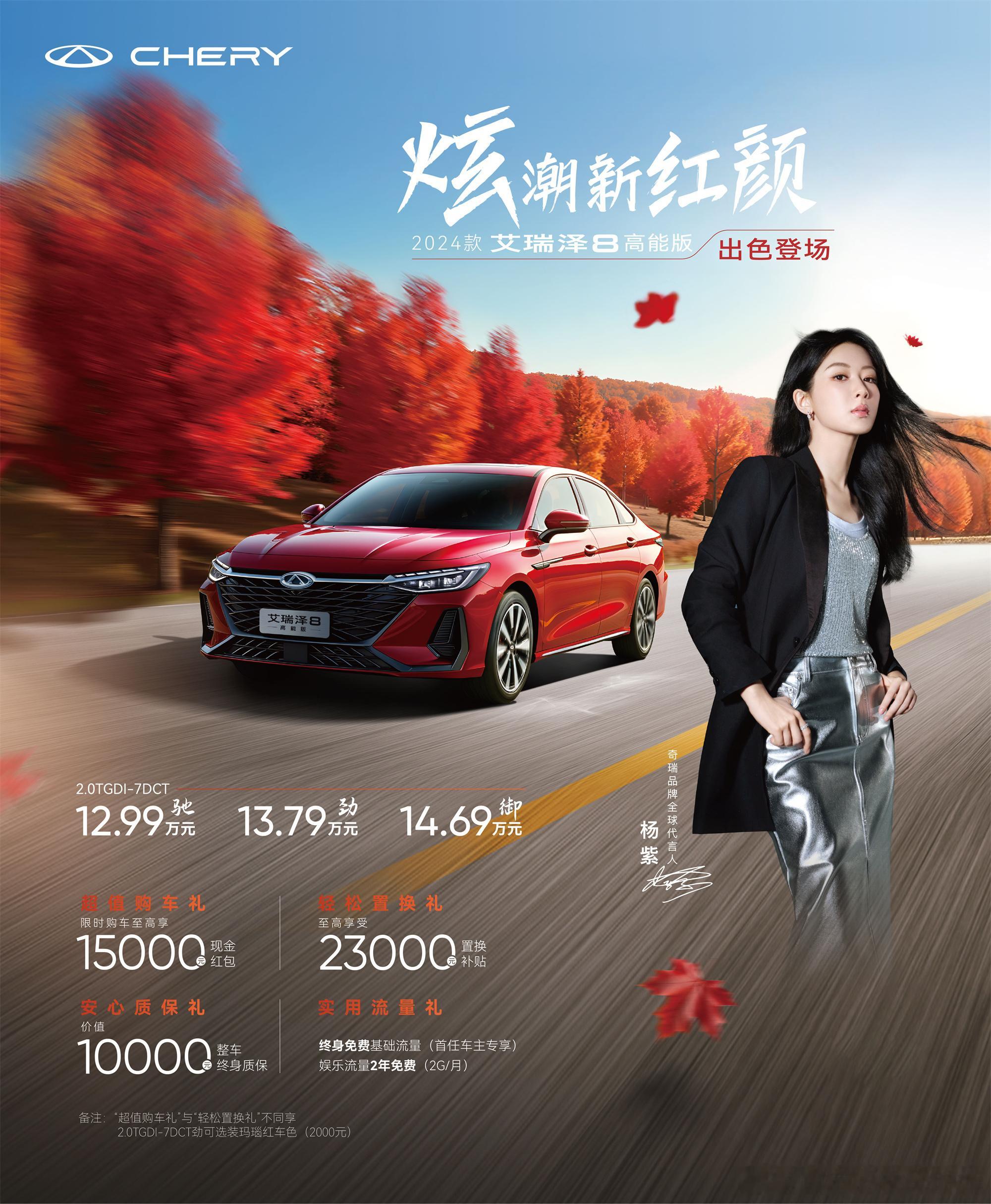 新车速报！2024款艾瑞泽8高能版正式上市，官方指导价为12.99万元-14.6