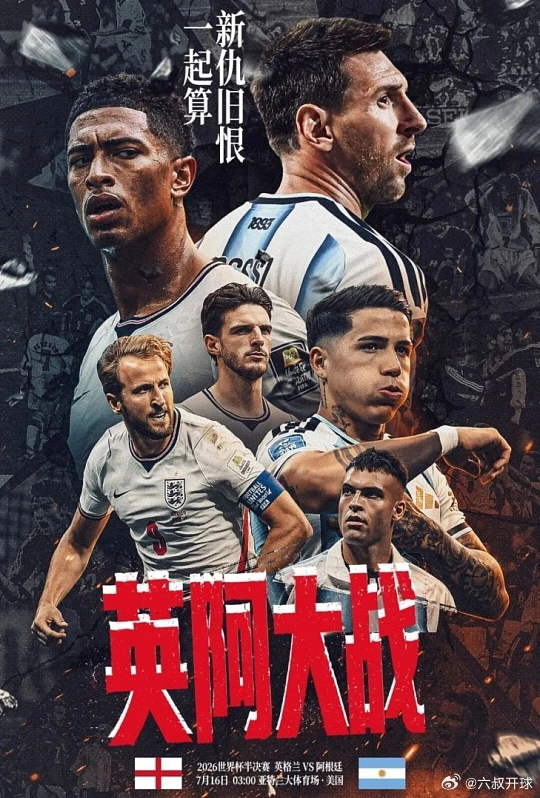 不知道保不保梅老板！还是上进球数把世界杯 英格兰vs阿根廷风向：23球温度：1-