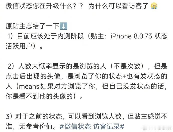 微信状态访客记录功能正在灰度测试【腾讯客服回复微信状态访客记录功能：该功能正在i