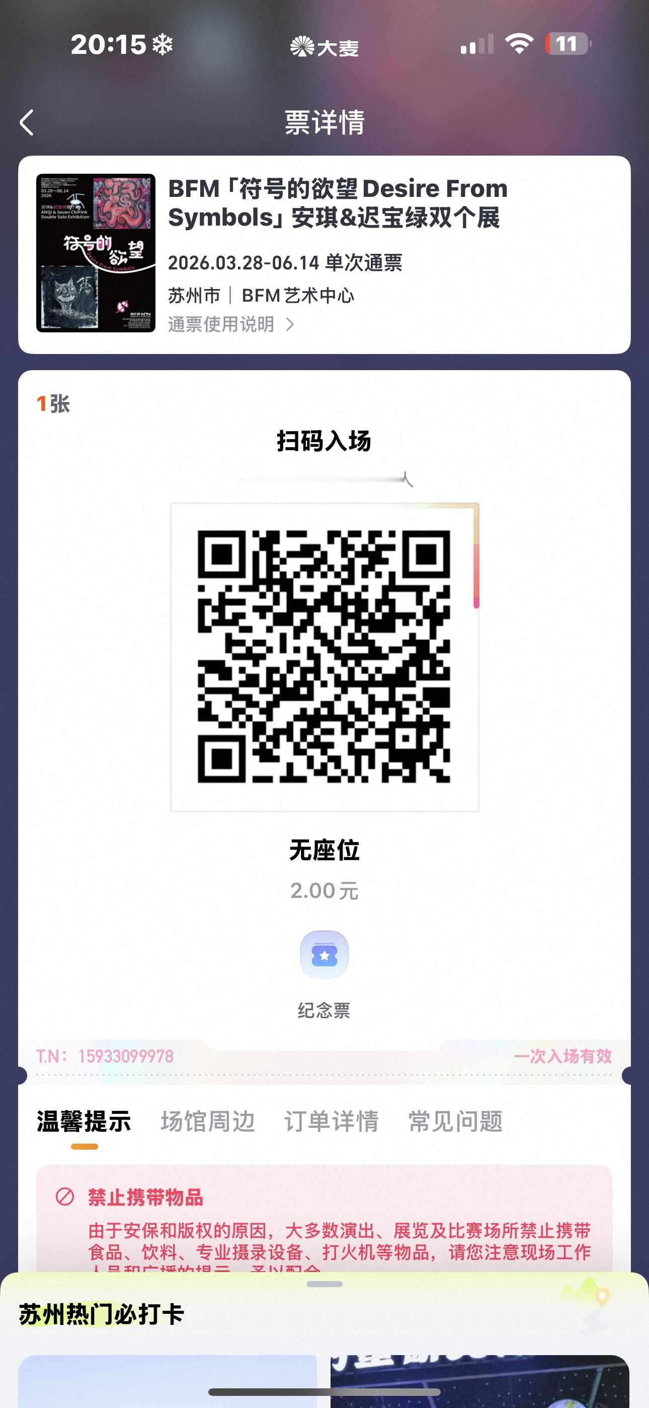 万能的好友圈谁能帮我把这个核销了或者拿去看也行 