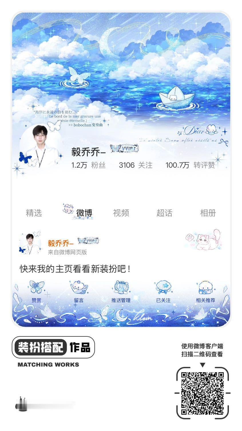 我正在参与微博会员装扮大赛，快来为我投票吧！网页链接