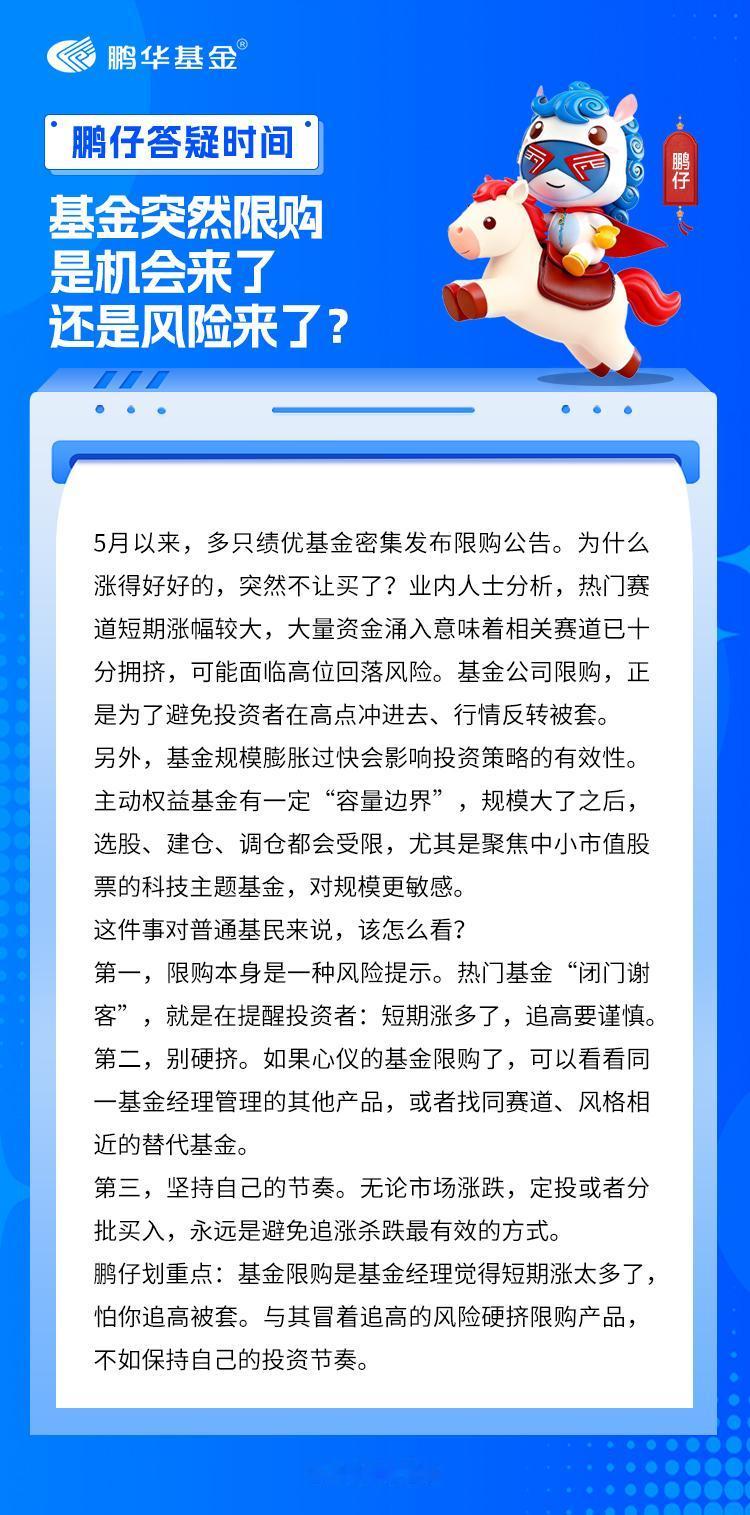 最近不少鹏友发现，自己看好的基金突然“闭门谢客”了。有的从10万降到1万，有的直