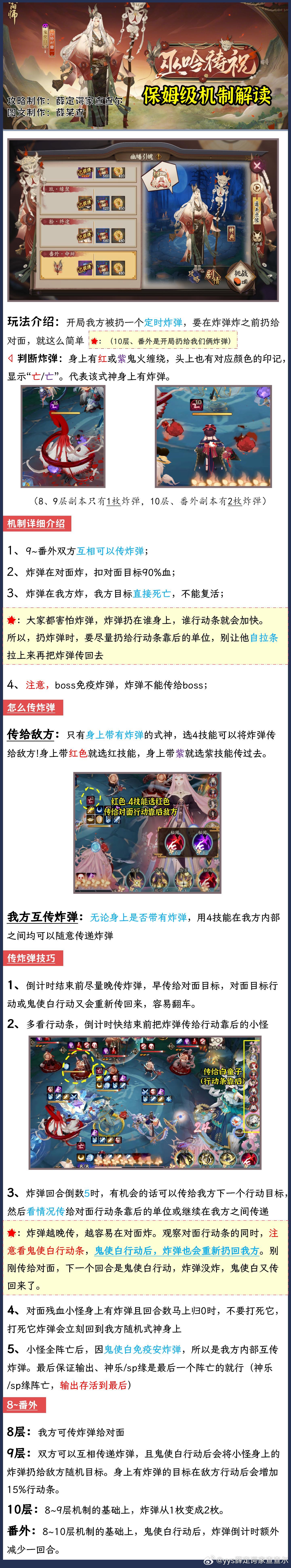 #阴阳师手游[超话]##超话创作官##爱游引力# 【鬼使白秘闻】保姆级阅读翻译+