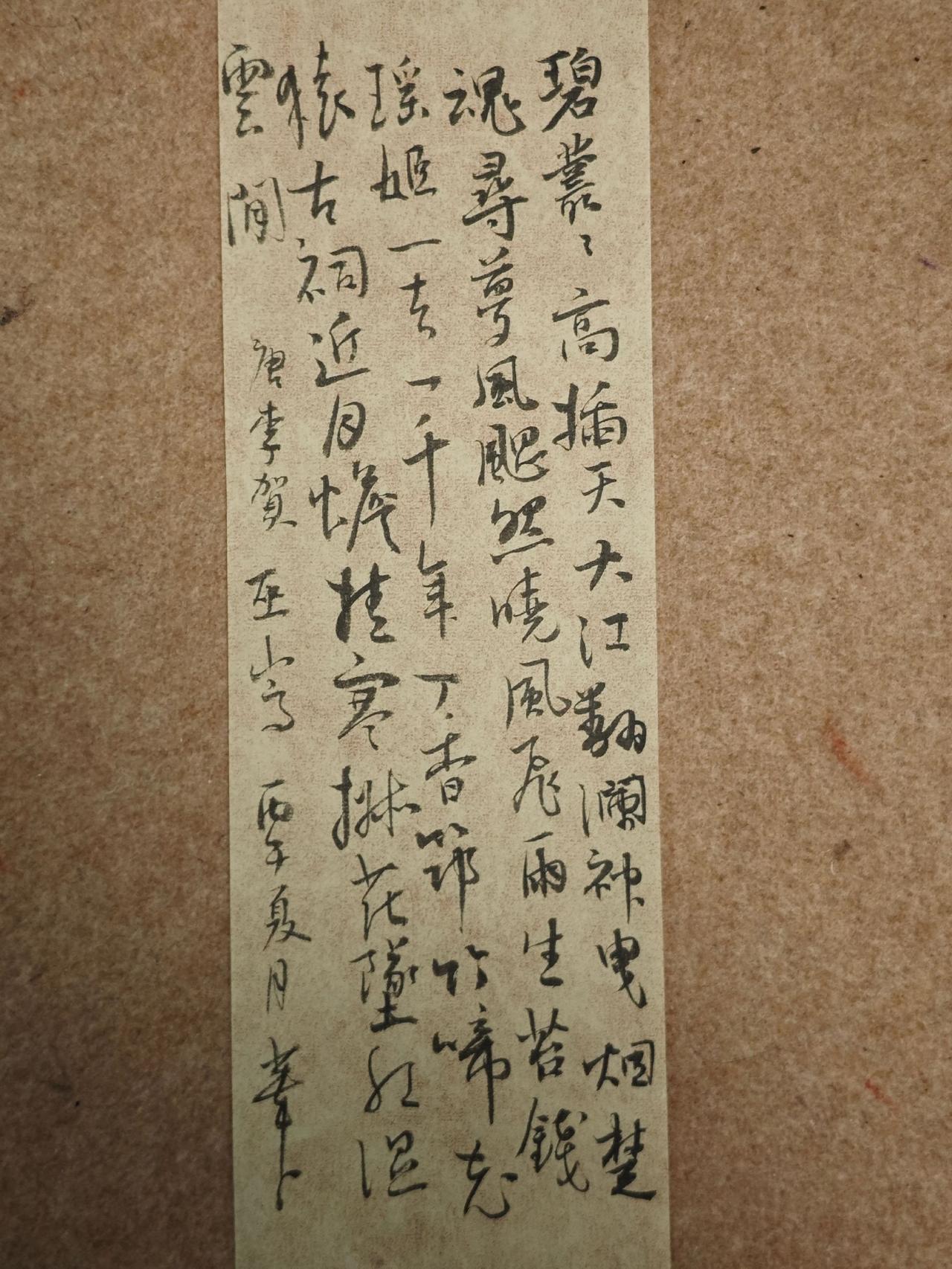 碧丛丛，高插天，大江翻澜神曳烟。
楚魂寻梦风飔然，晓风飞雨生苔钱。
瑶姬一去一千