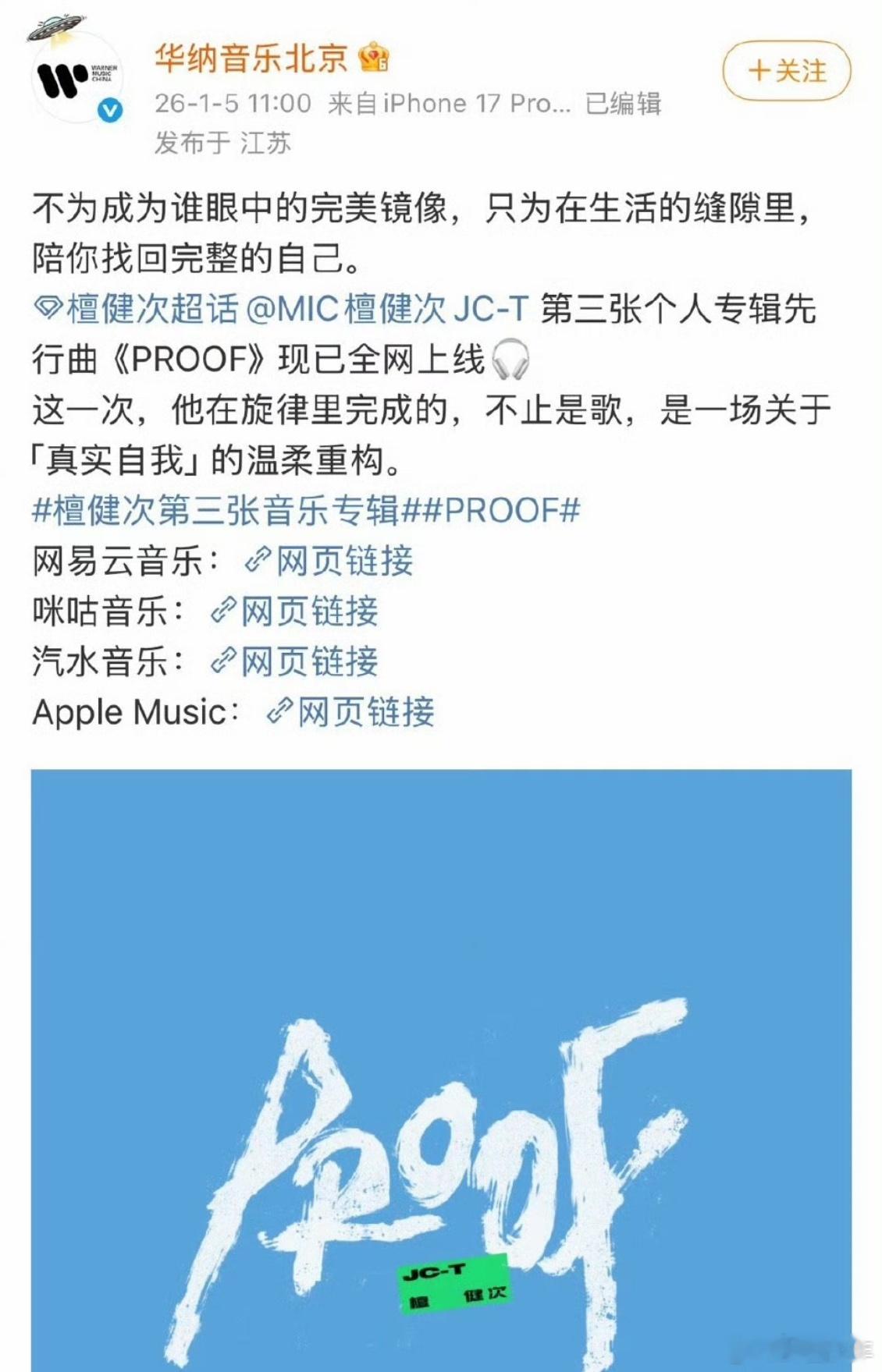 檀健次新歌PROOF全球上线  谁的DNA狠狠动了！檀健次第三张个人专辑先行曲《