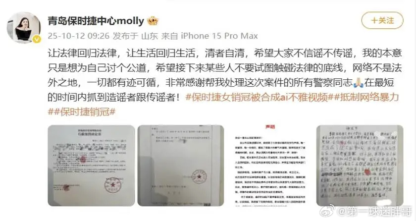 男子传保时捷女销冠不雅内容被拘 保时捷女销冠“不雅不雅视频”又上热搜，造黄谣者手