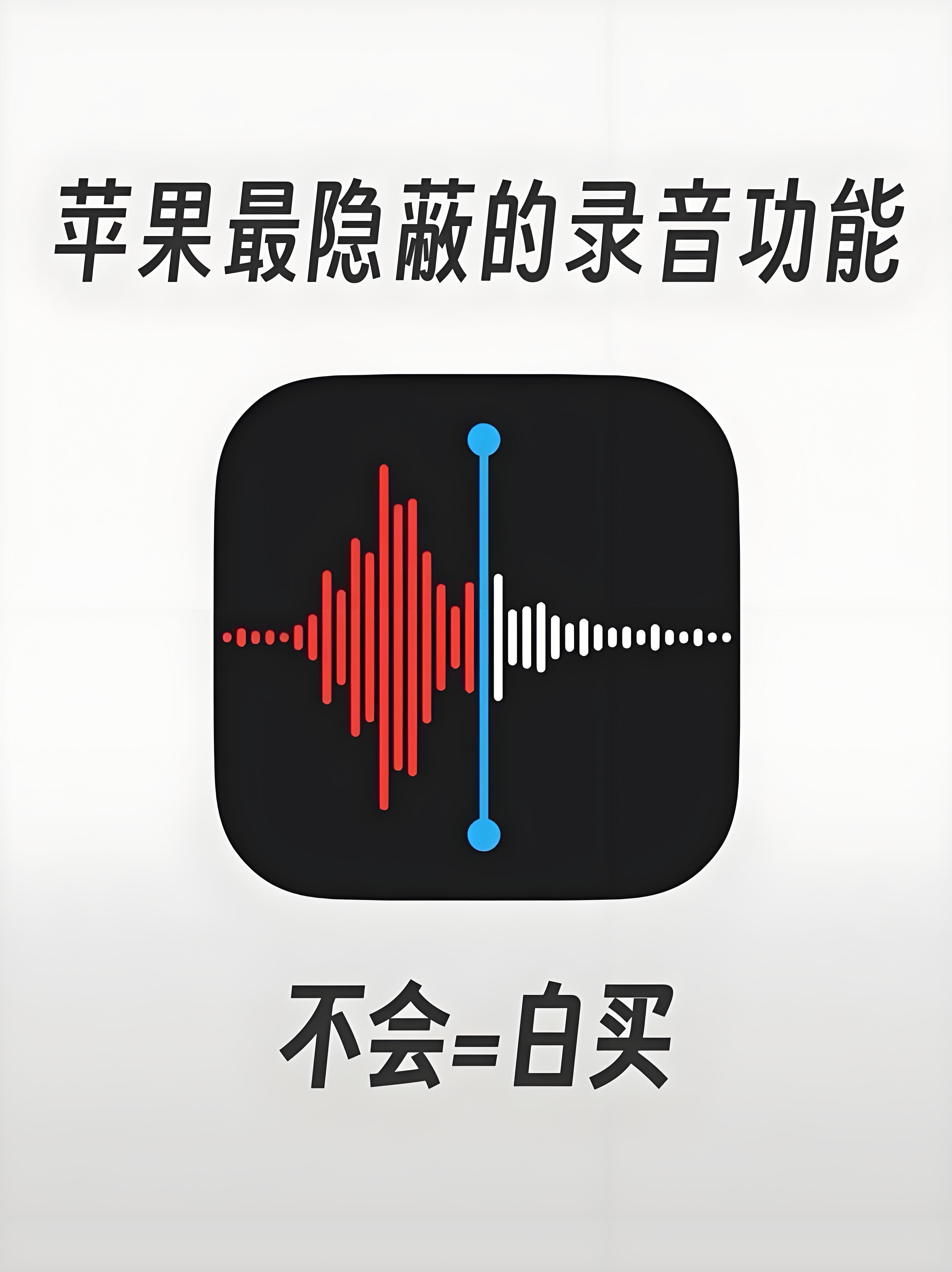 iPhone无感录音好不容易出个有用的功能，然而要15以后的机型才可以用！[允悲