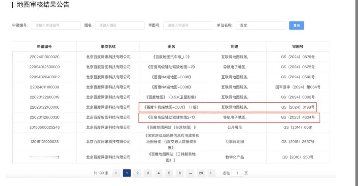 【#特斯拉百度独家深度定制车道级高辅地图#】#百度近期多个高辅地图获自然资源部批