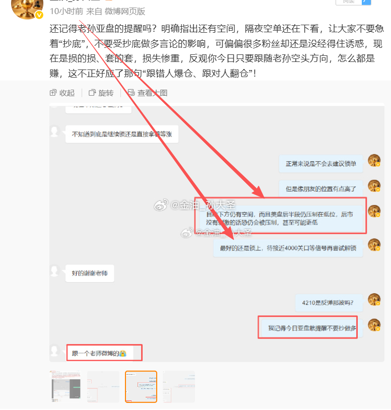 昨日大跌之后，一位粉丝持黄金4210多单前来向老孙求救，这位粉丝跟随他人做多浮亏
