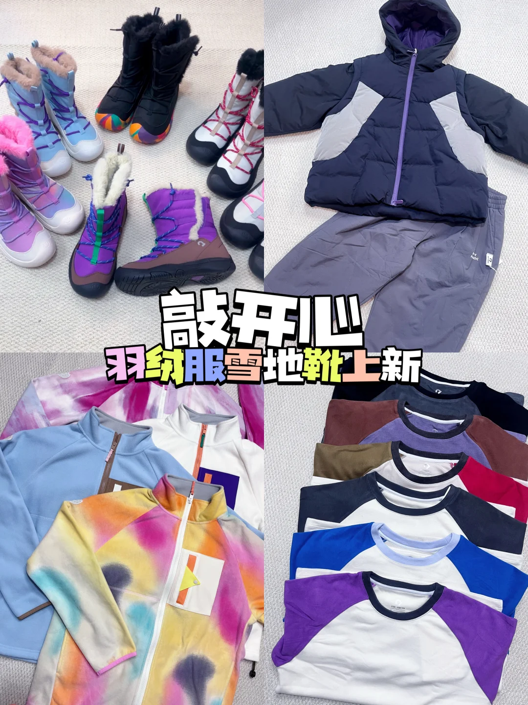 ⛷️敲好看的亲子冬季穿搭 保暖又实用
