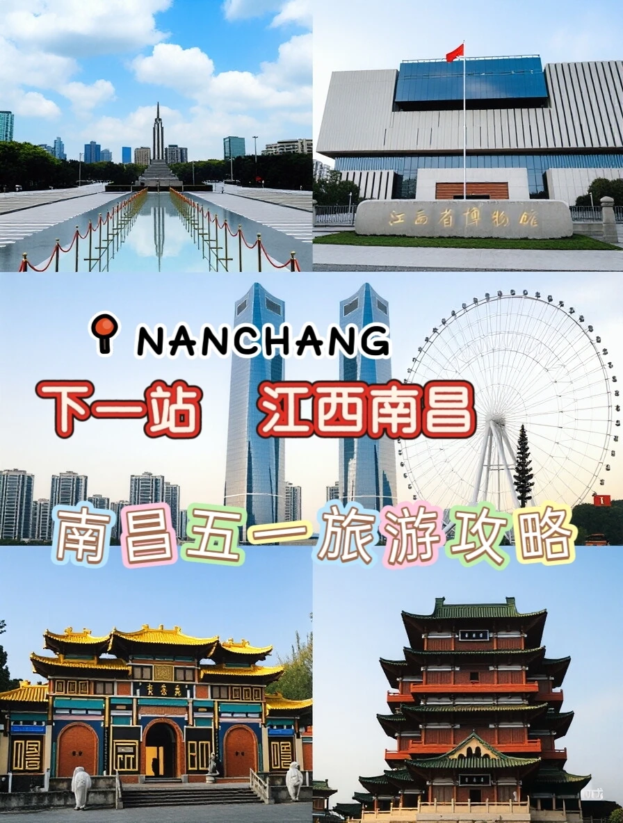 南昌3天2夜特种兵攻略 | 吃喝玩乐全都有！