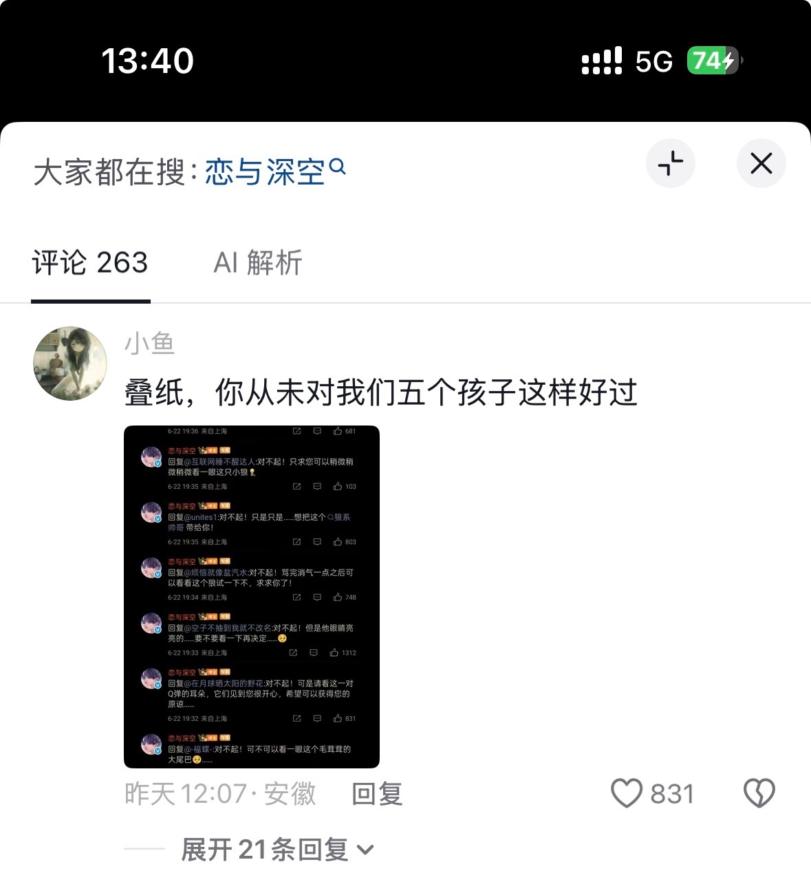 盘点那些屎一样的咯噔文案 恋与深空 