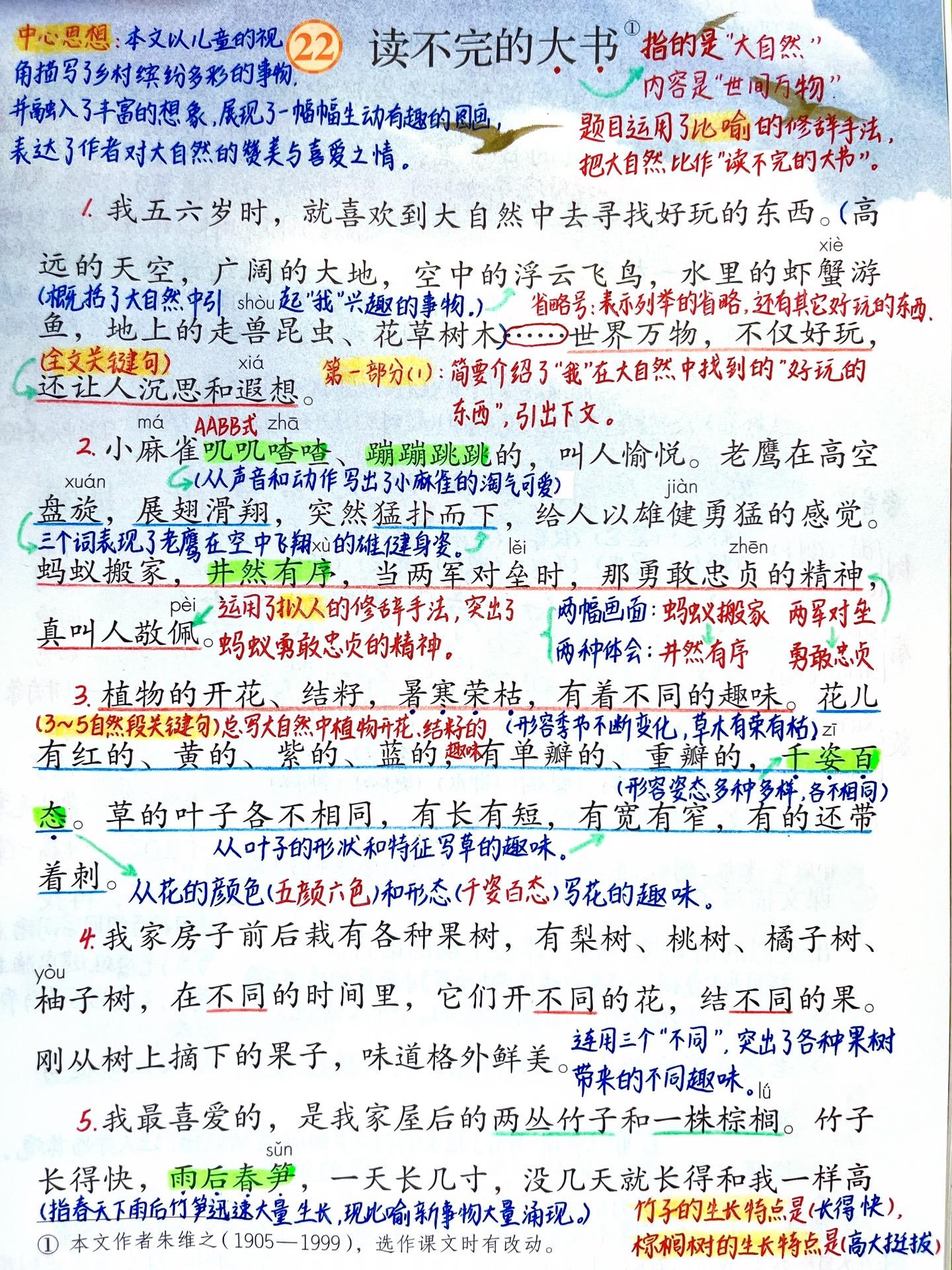 三年级上册语文《读不完的大书》笔记。