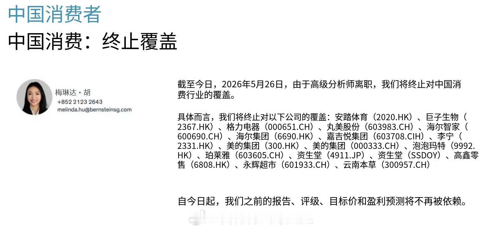 Bernstein Research（伯恩斯坦研究），一家知名的国际投研机构（美