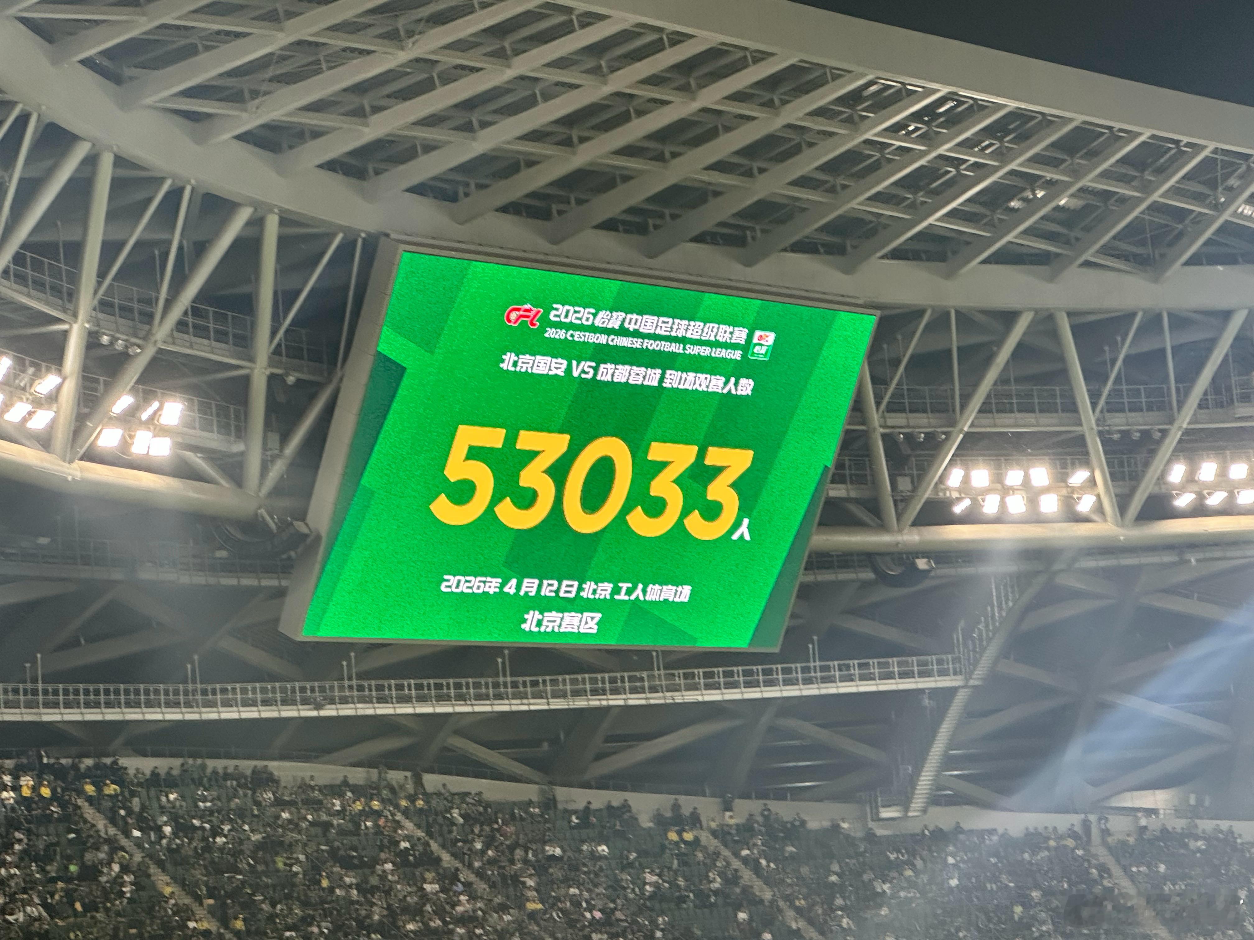 北京国安vs成都蓉城北京国安 这人气可以！ 