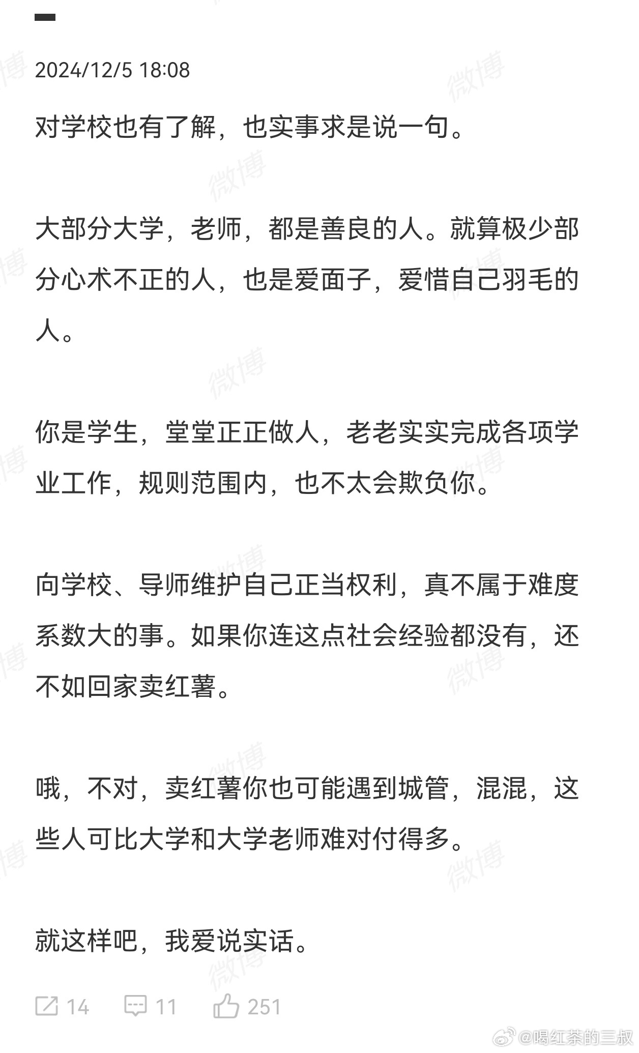 向学校、导师维护自己正当权利，真不属于难度系数大的事。如果你连这点社会经验都没有
