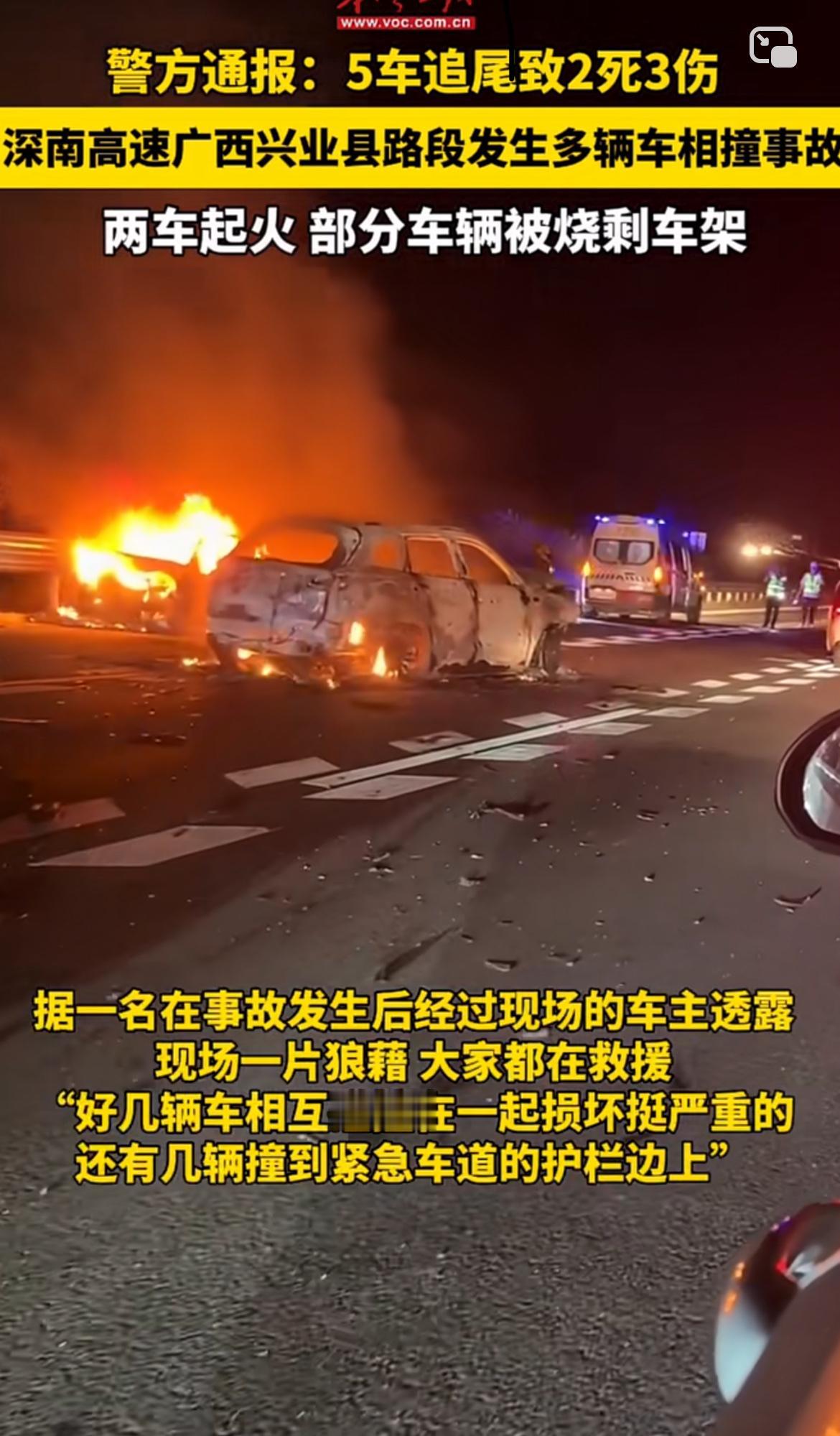 广西这起高速5车追尾事故太让人痛心了。2025年10月4日19时许，深南高速兴业