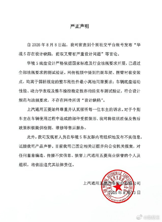 华境汽车严正声明 那么，是谁在造谣，谁在传呢？车圈博主该整顿整顿了！ 