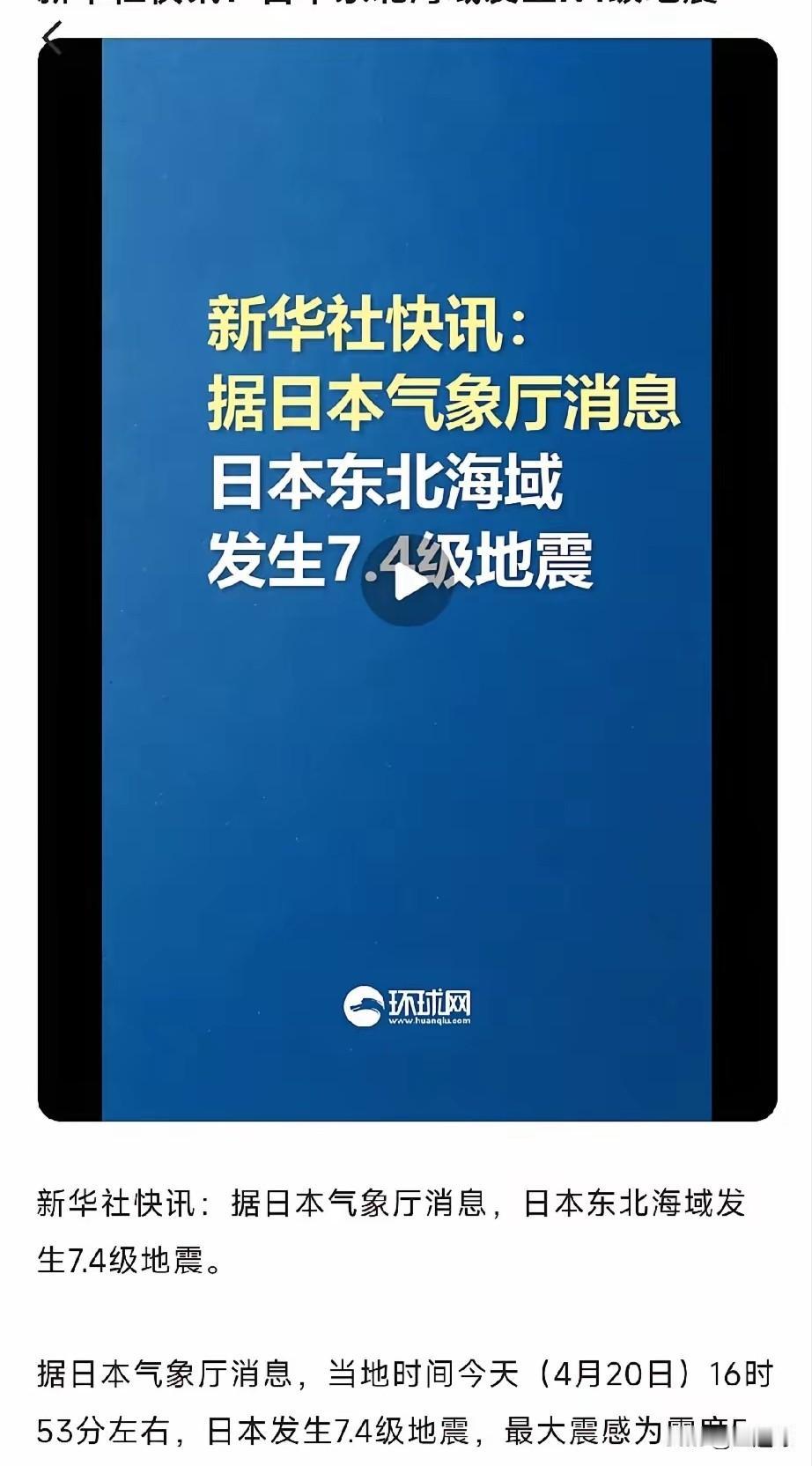 大地猛然怒吼，7.4级强震如猛兽般突袭东瀛。天灾降临时，人类显得如此渺小。互联网