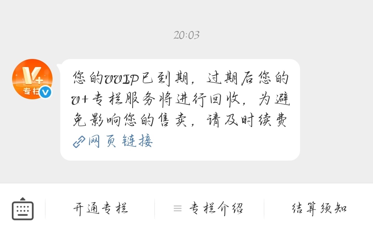啥意思啊，我vvip才几天啊