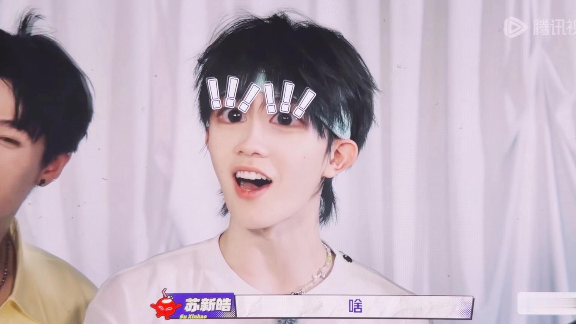 “啥？！”苏新皓大眼特效显得更可爱了哈哈哈苏新皓