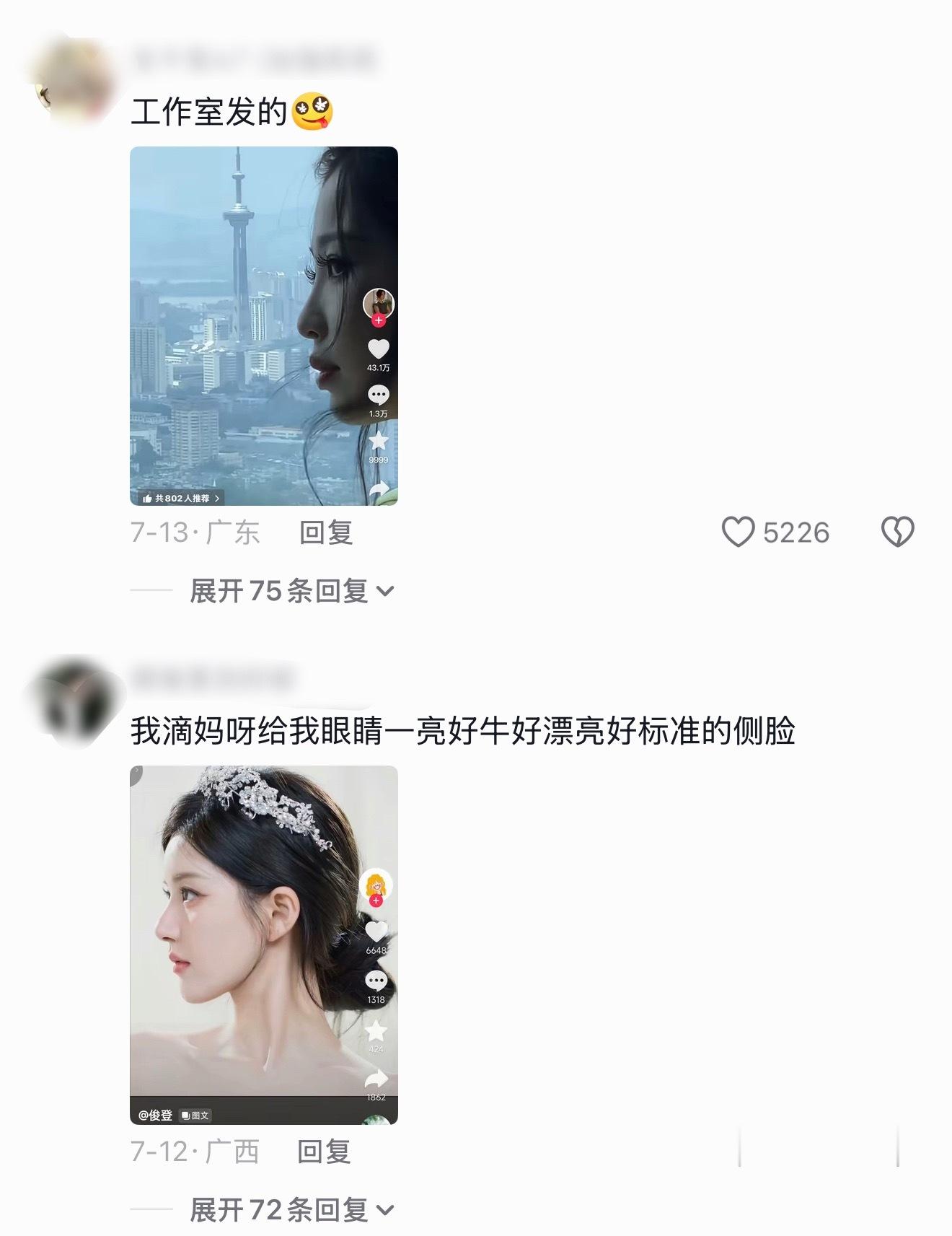 这篇还被搬到抖和红薯上…全平台审美达到了惊人的高度统一