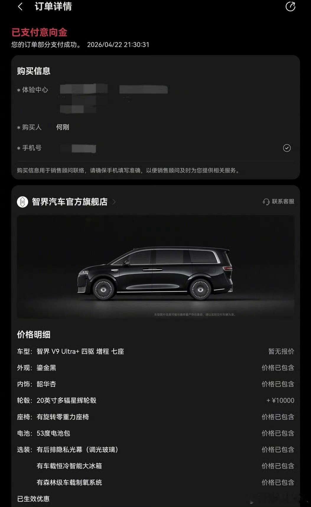 何刚下订智界V9智界v9后排座椅舒服，宽敞还能转向 