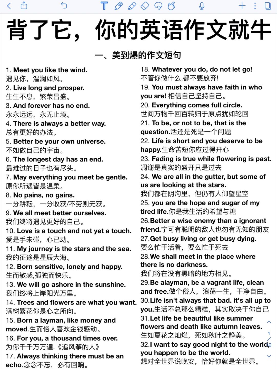 妙笔生花！英语作文高分素材！背会直接用！