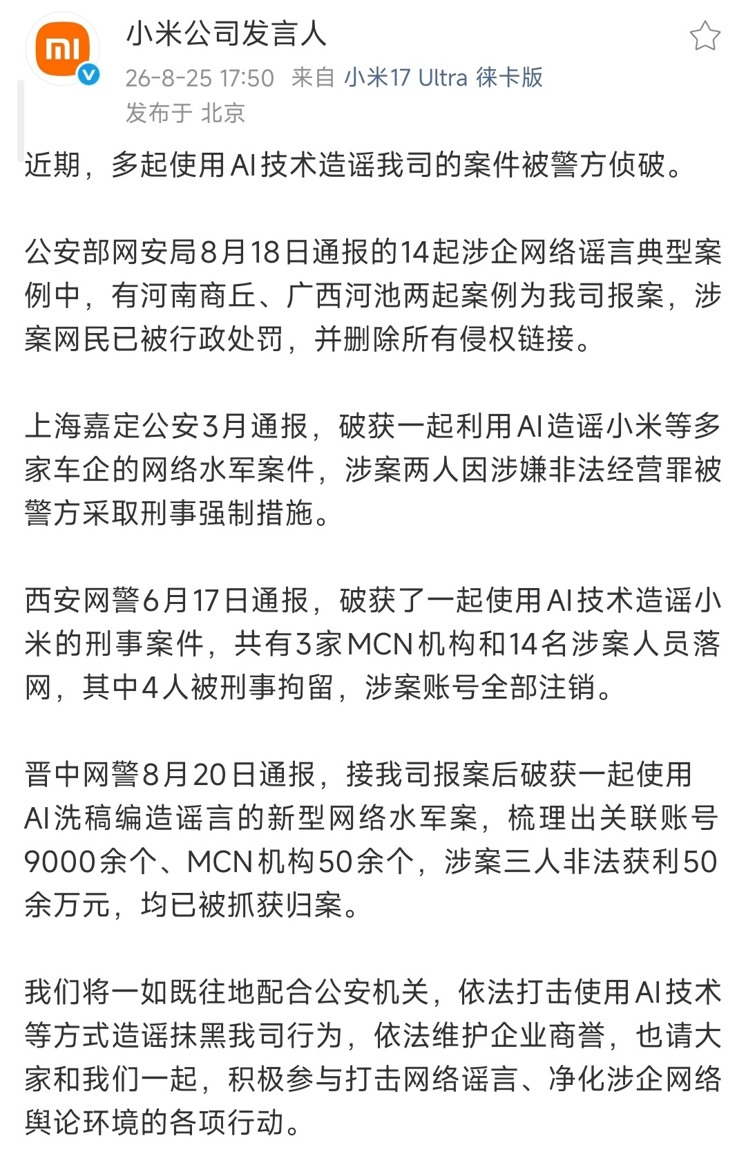 多人用AI视频抹黑车企被罚期待警方把黑手套背后的大手公之于众。小米科技[超话] 