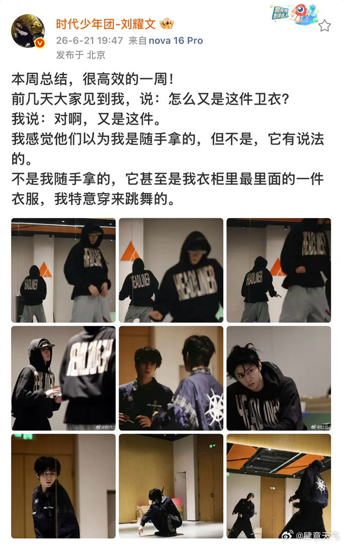 刘耀文高效的一周刘耀文总结高效的一周 帅之！刘耀文