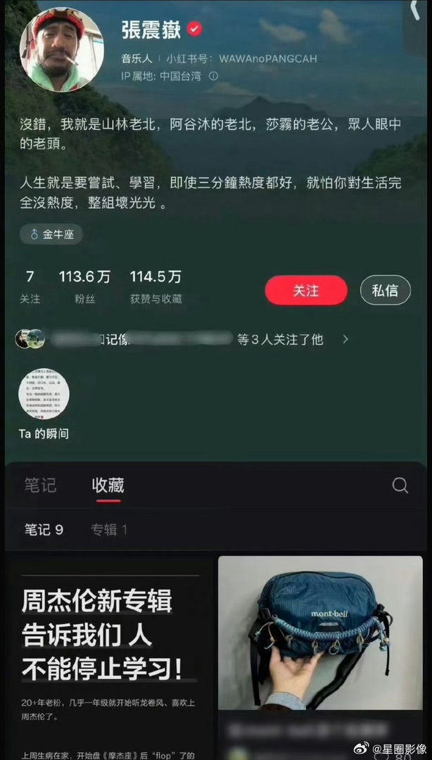 张震岳的收藏好抓马