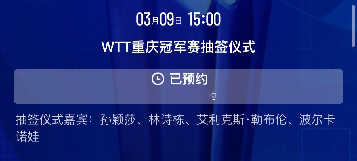 颖莎出席重庆冠军赛抽签仪式 ​​​