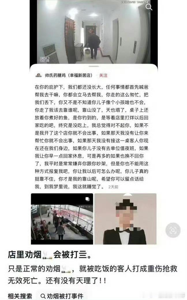 餐饮店劝阻吸烟当事人已去世江苏南通一餐饮店发生意外事件。店内顾客违规吸烟，店主亲
