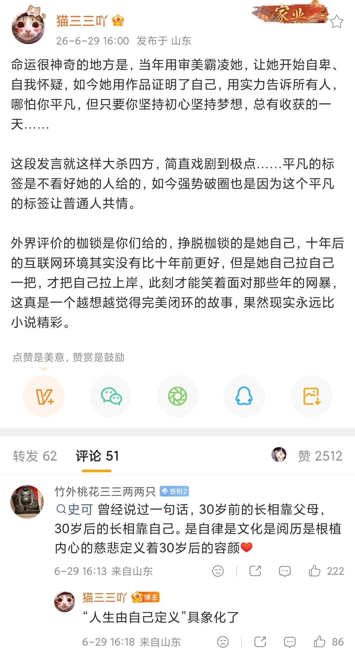 杨紫白玉兰视后 永远是，自己拉自己一把人生由自己定义你的人生不在任何人的眼界里命