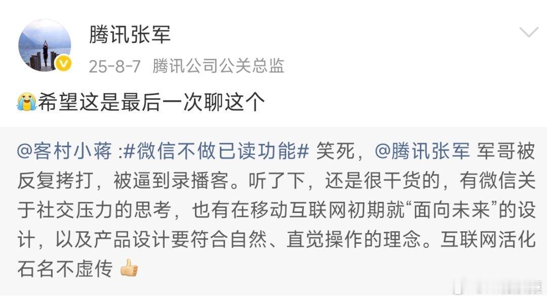 微信访客功能已焊死腾讯张军应该也挺无语的，25年称希望是最后一次聊这个，没想到2
