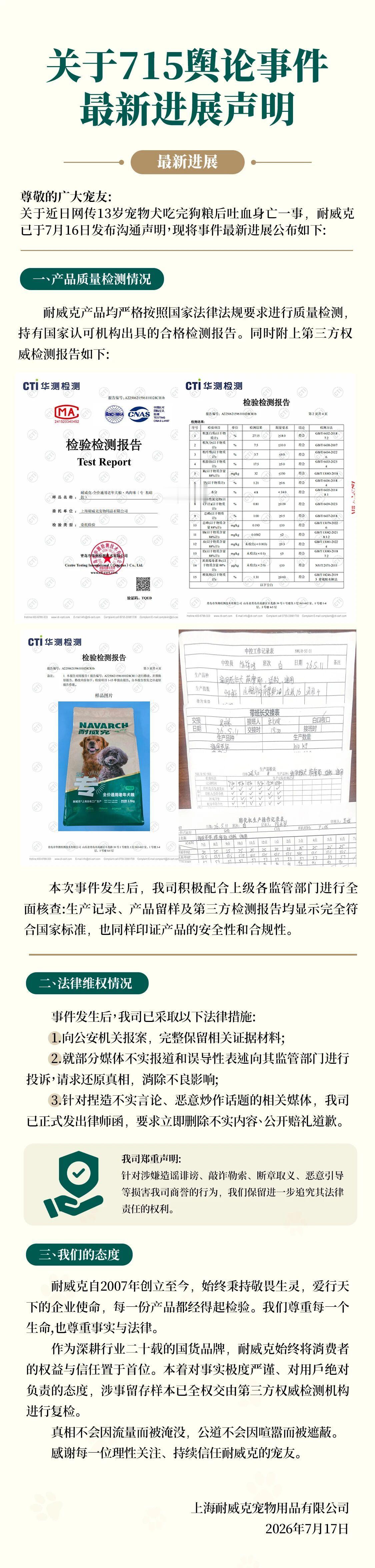 耐威克称涉事批次产品无质量问题耐威克涉事留存样本已交由机构复检 据此前报道，甘肃