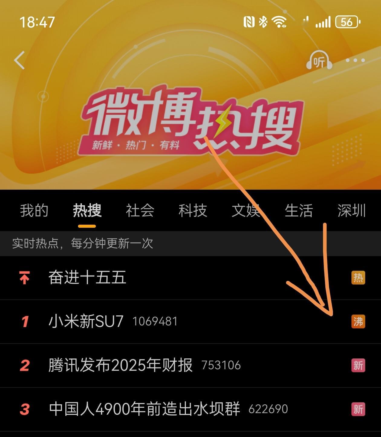 这是我第一次见到一款产品的词条能直接“沸”标，这个传播力也太疯狂了，也太恐怖了吧