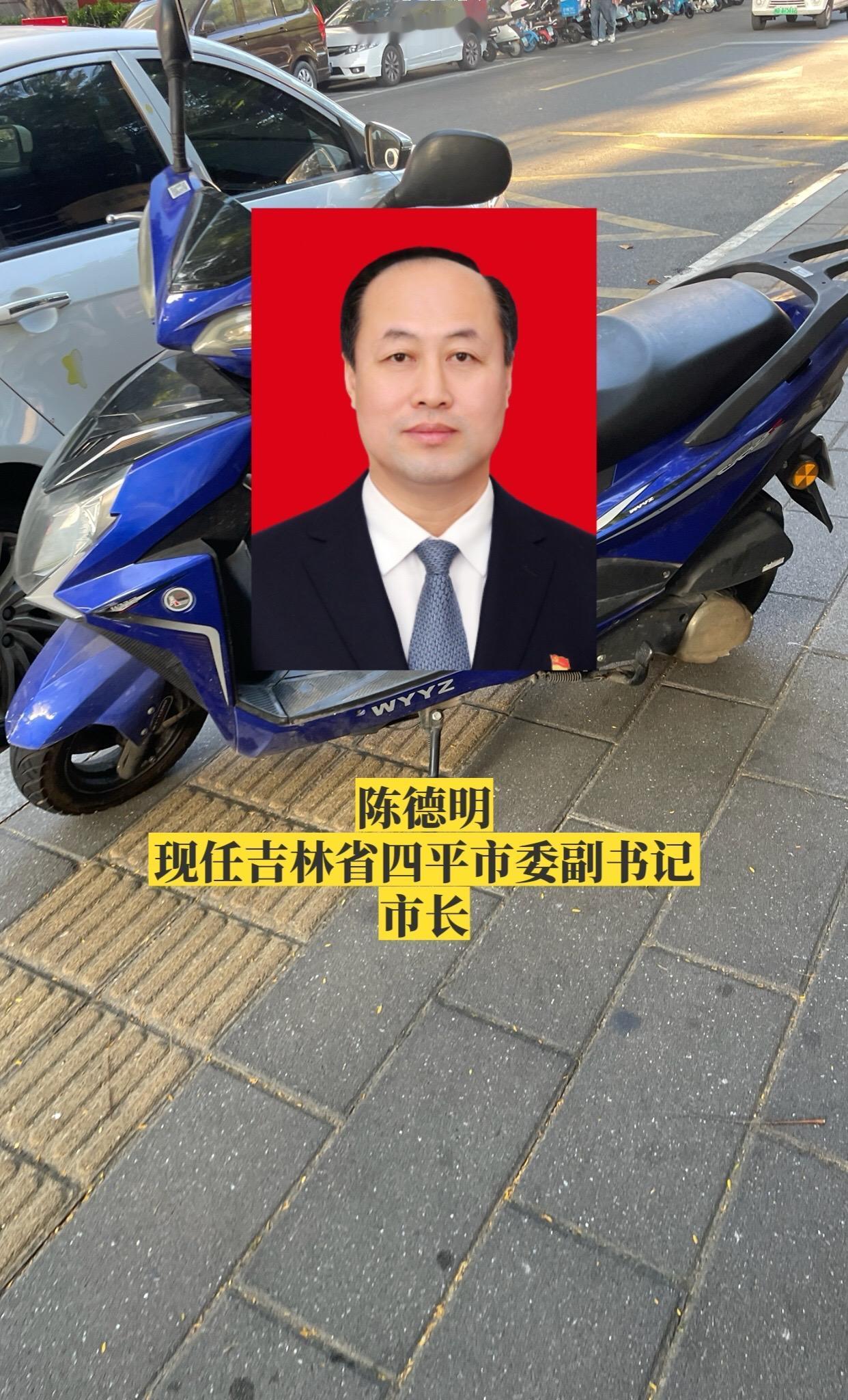 吉林四平市领导。