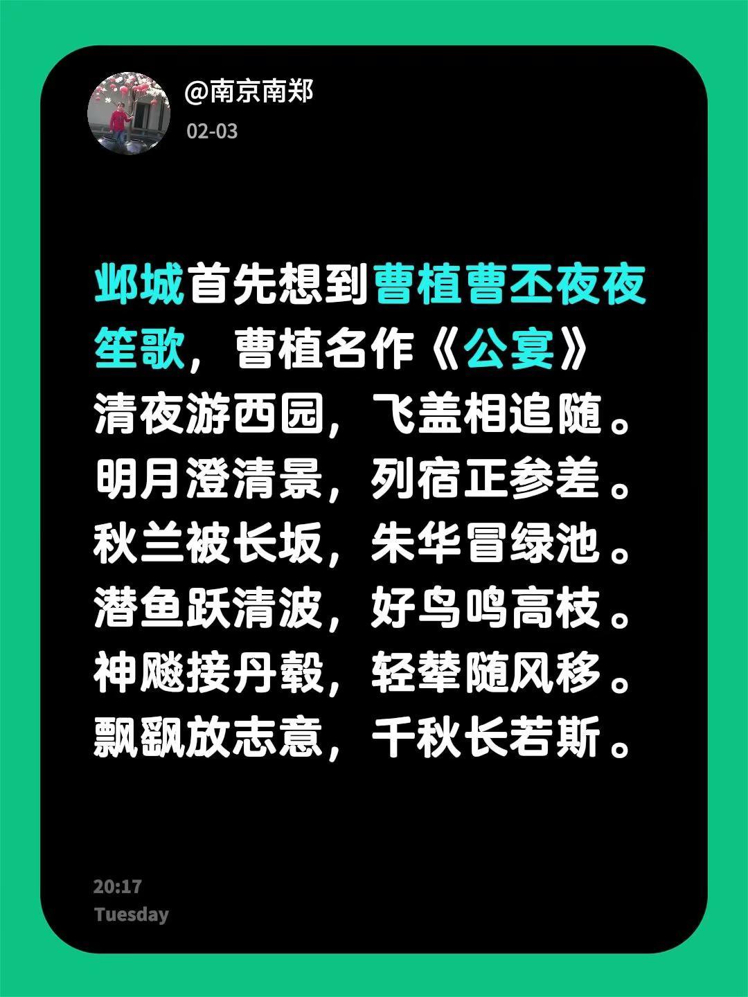 我评论了@遇见北朝 的作品：邺城首先想到曹植曹丕夜夜笙歌，曹植名作《公宴》清夜游