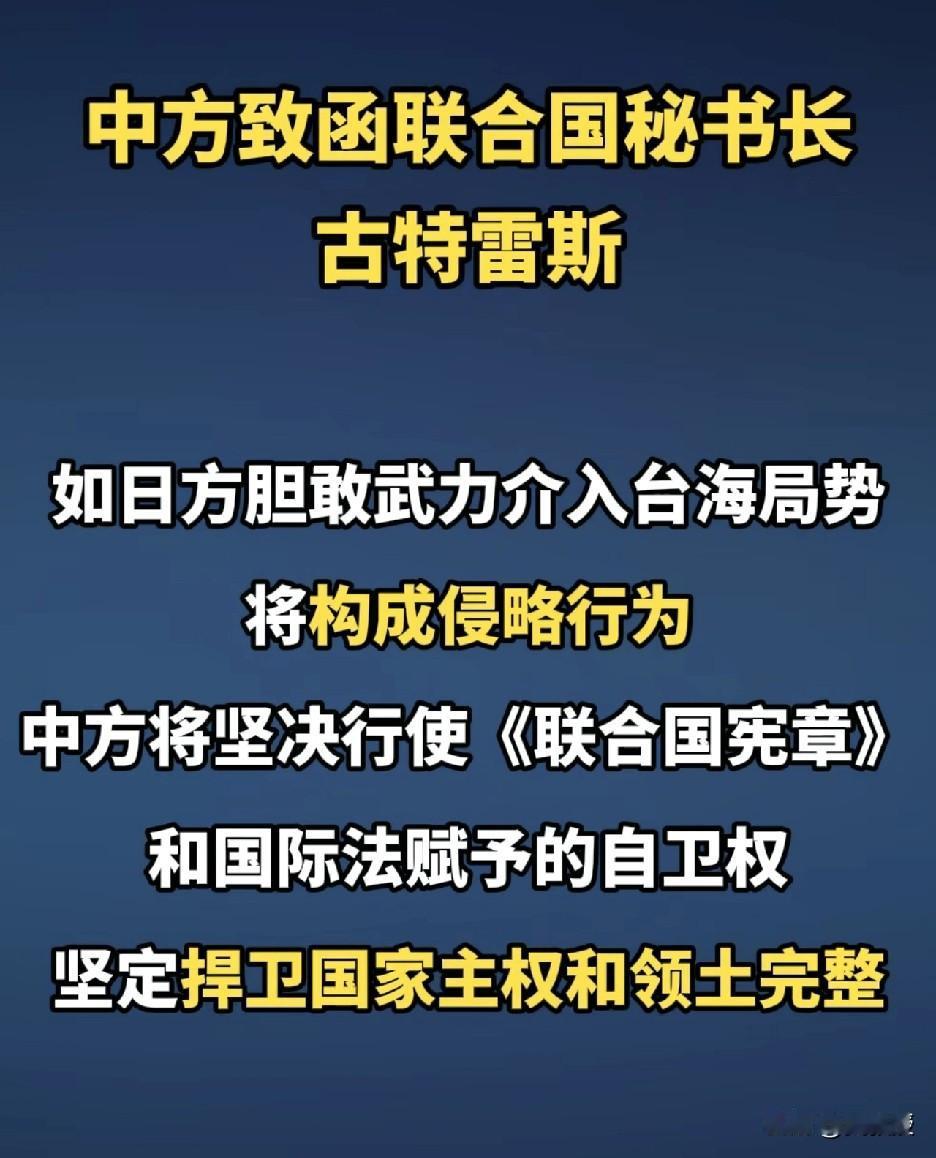 中方致函联合国秘书长