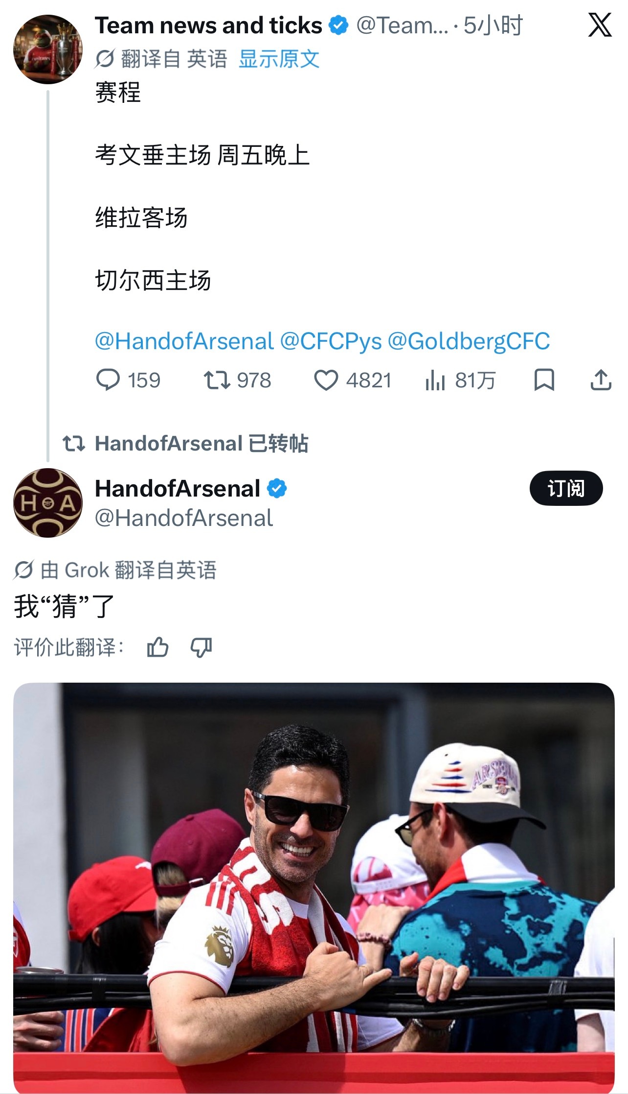 阿森纳 这谜底是英超冠军在英超揭幕战对阵升班马考文垂，然后先是作客挑战维拉，然后