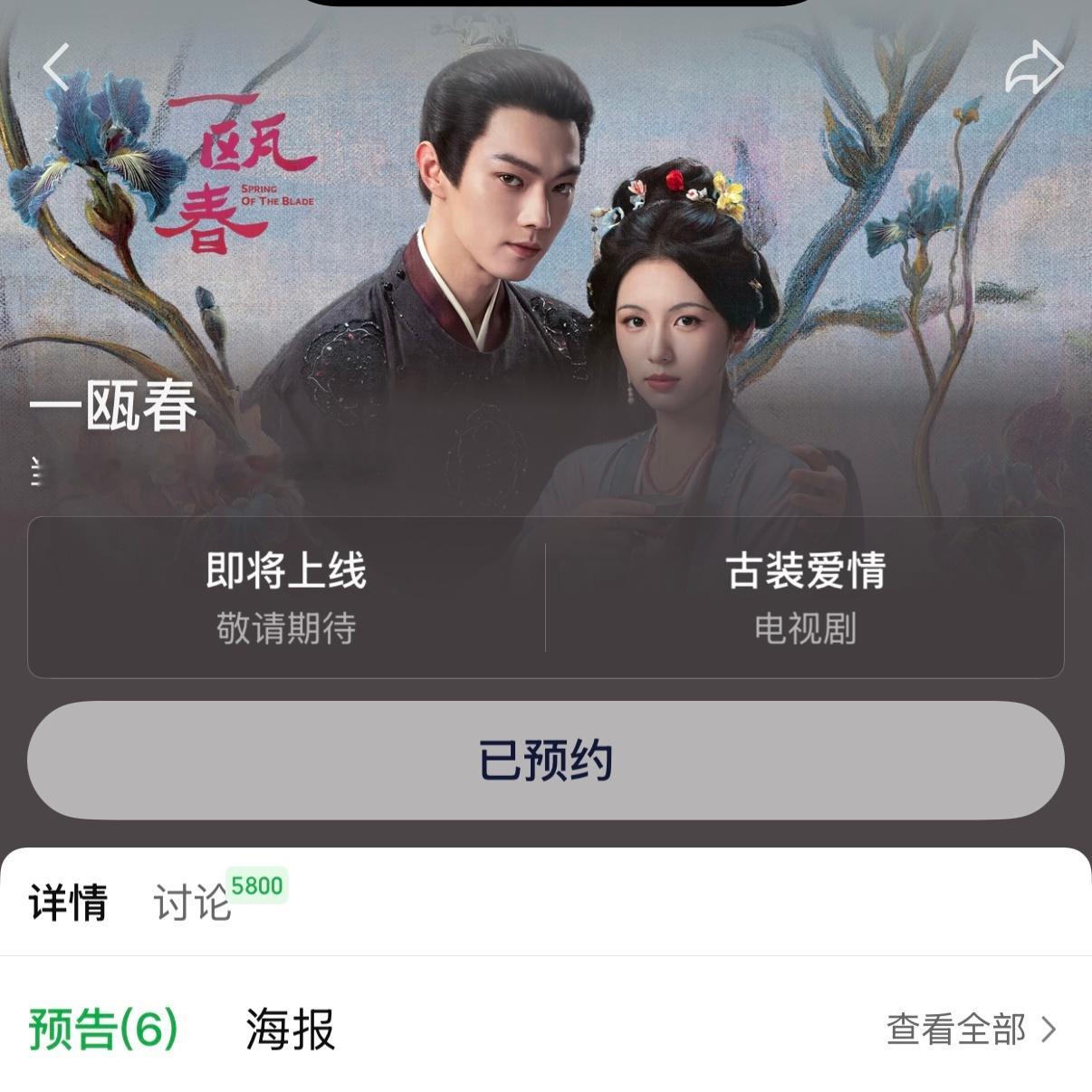 周也疑似分手这么关心周也那可以打开爱奇艺和优酷，搜索一瓯春然后点击一个预约吗 