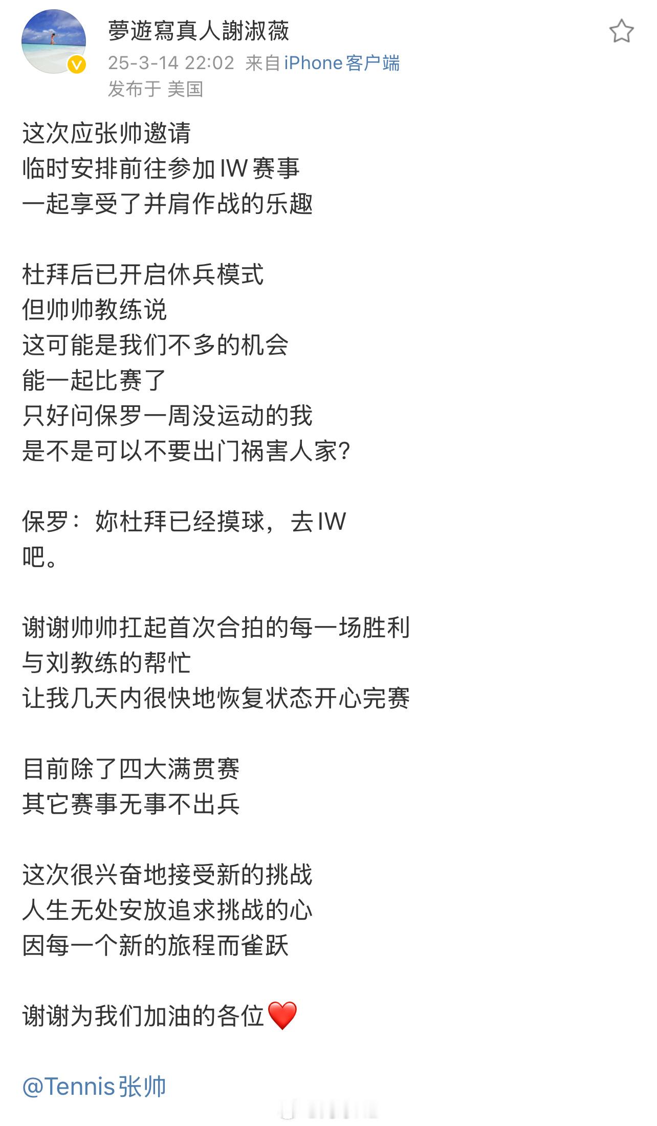 谢淑薇发文讲述和张帅合作始末张帅转发回应谈和谢淑薇的友谊希望还能看到两人搭档[加