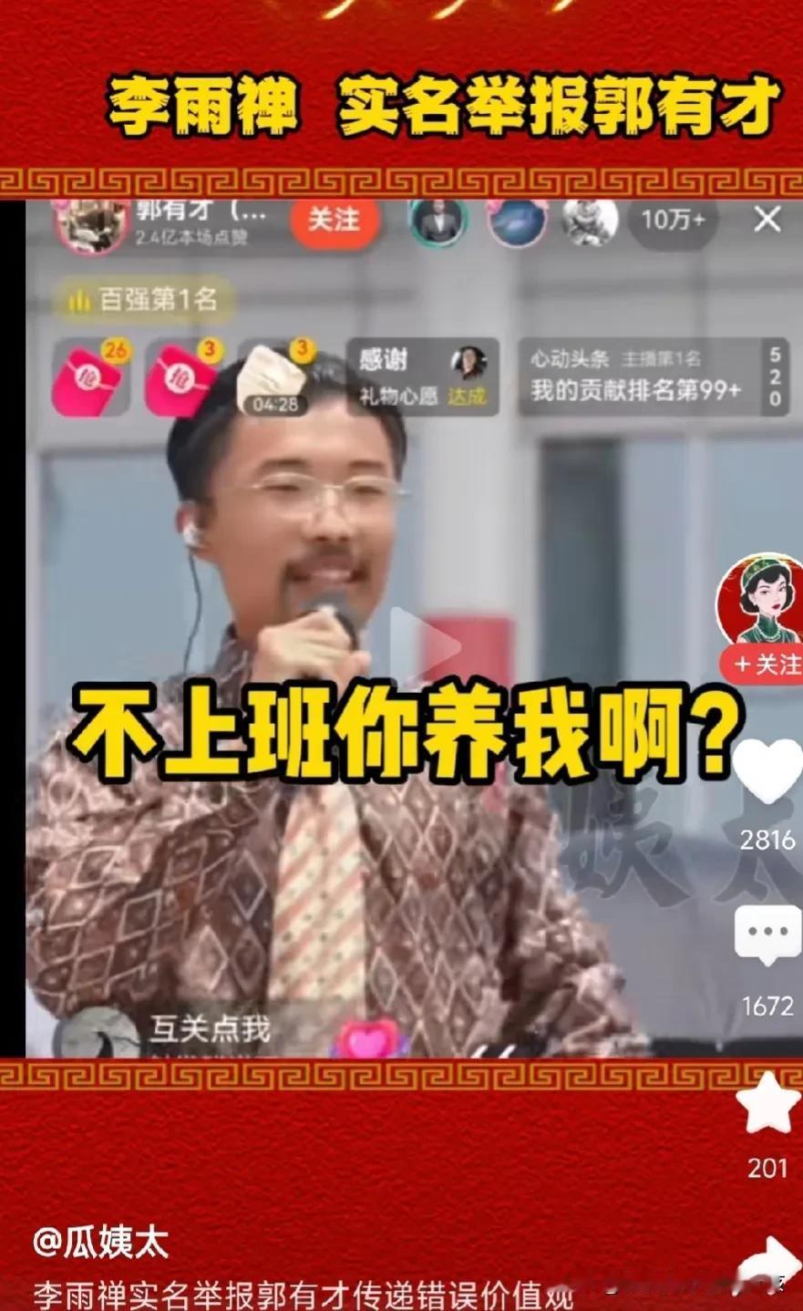 很多人说要求关闭直播打赏功能。我觉得根本没有这个必要。
不知道一些人是看人家赚的