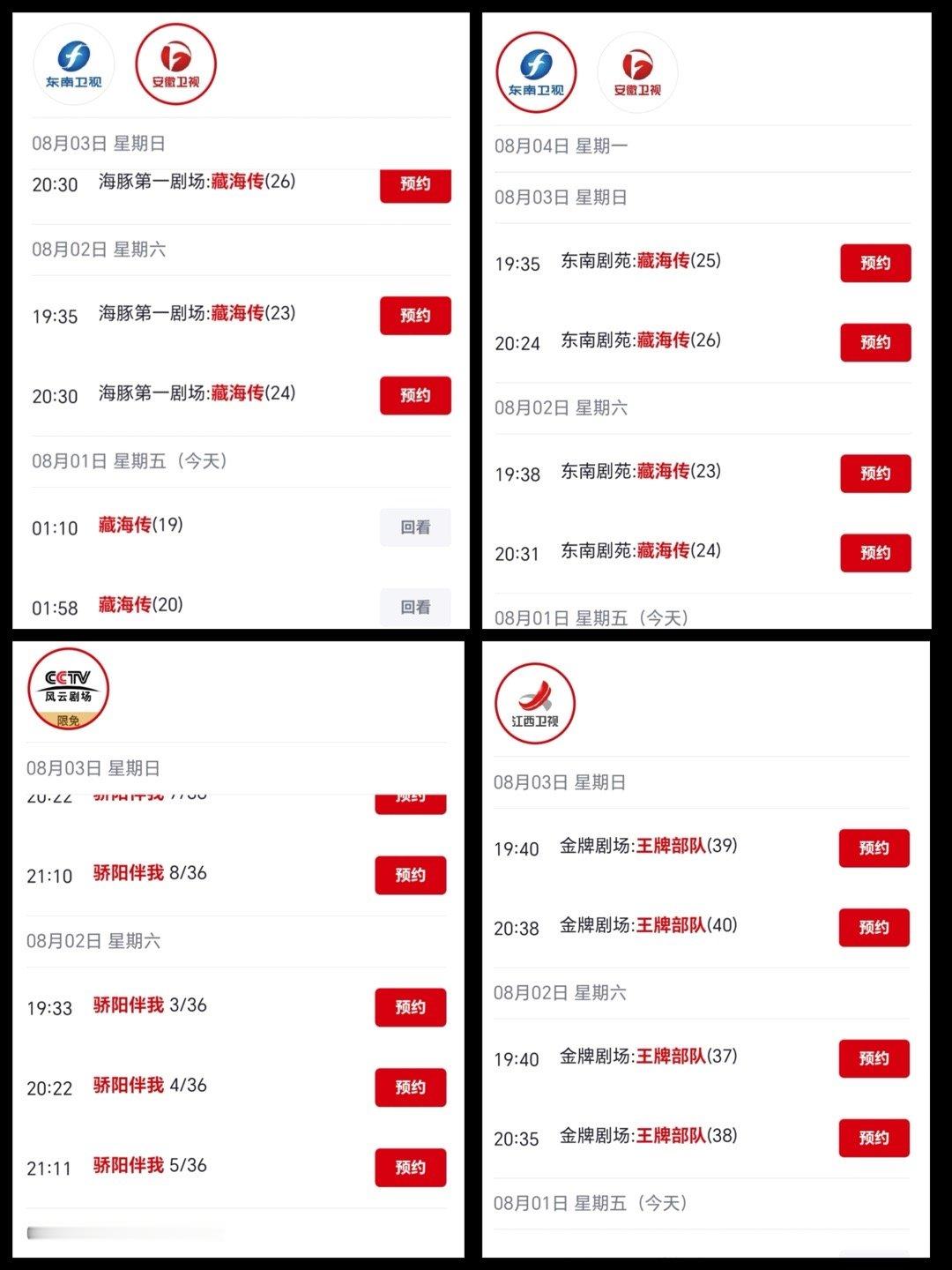 央视卫视四台黄金档同时在播肖战的剧，就是这么权威[酷]观众缘太好了，电视台太爱了